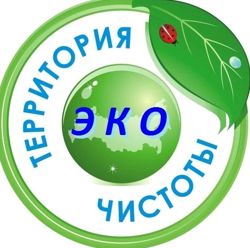 Изображение №4 компании Территория Эко Чистоты