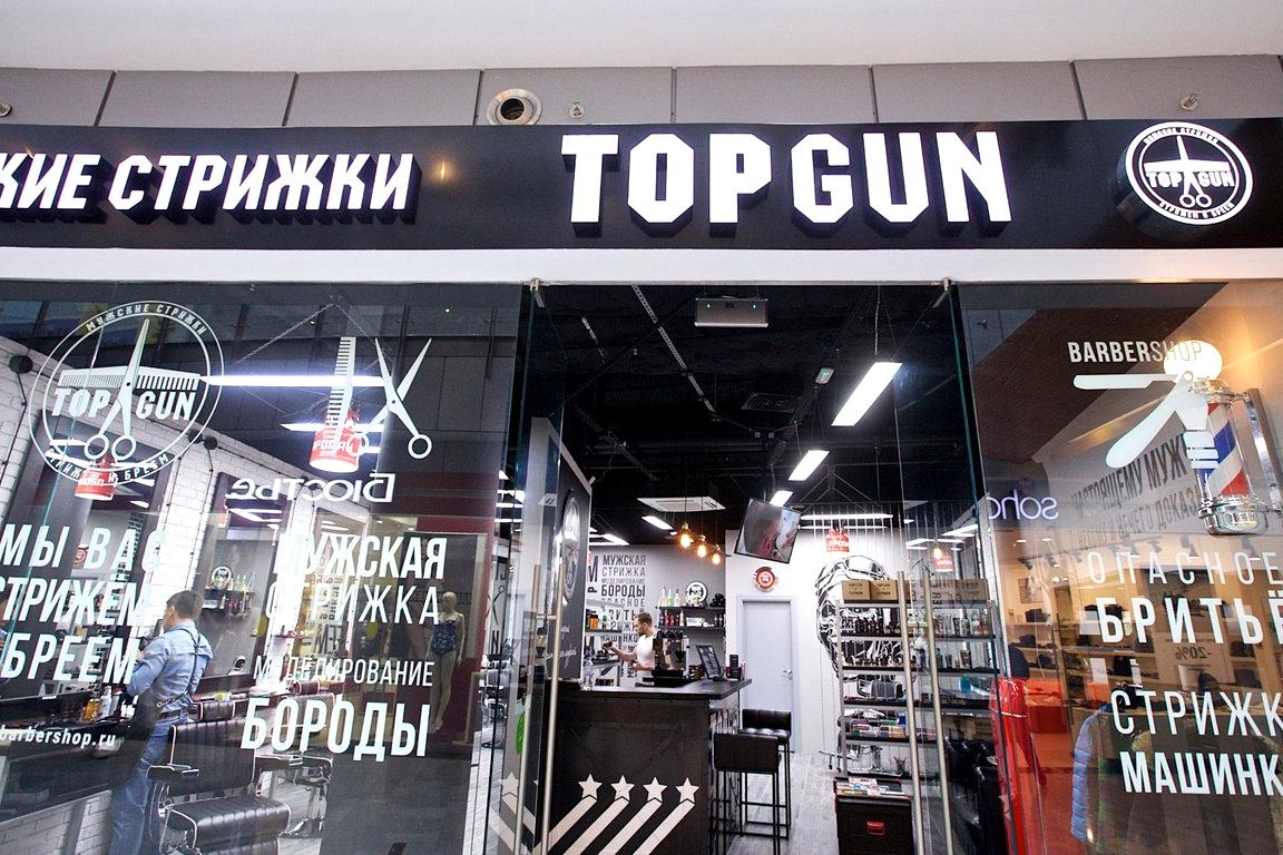 Изображение №2 компании Topgun