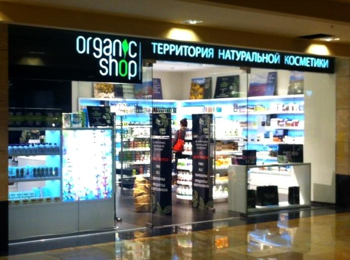 Изображение №7 компании Organic shop