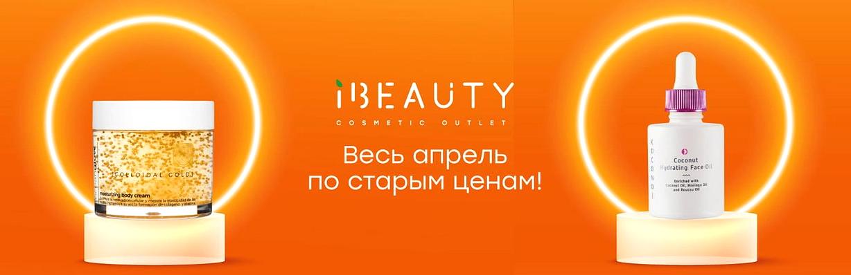 Изображение №3 компании Ibeauty