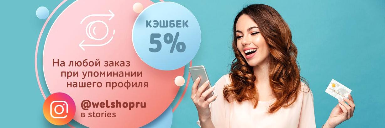 Изображение №1 компании WelShop