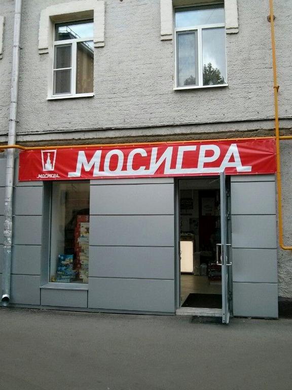 Изображение №4 компании Мосигра