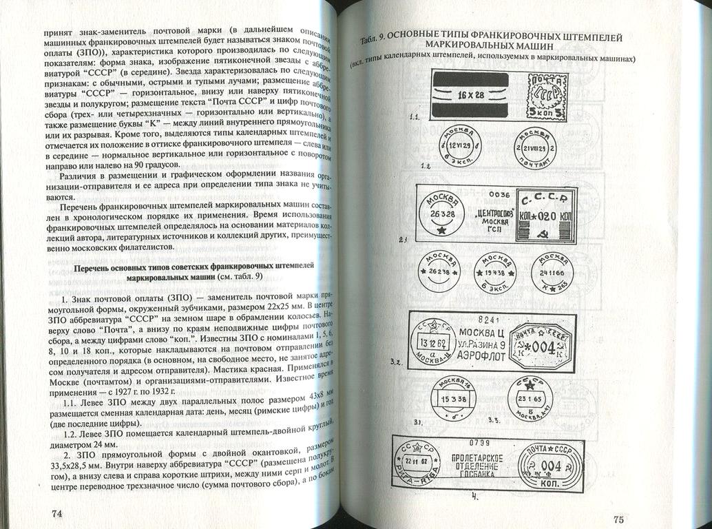 Изображение №20 компании Филателист.ру