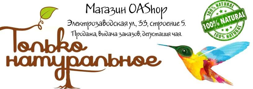 Изображение №1 компании Organic aroma shop