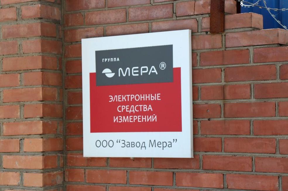 Изображение №20 компании Мера