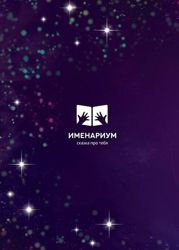 Изображение №5 компании Imenarium