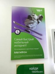 Изображение №1 компании Мегафон