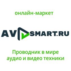 Изображение №1 компании AVsmart