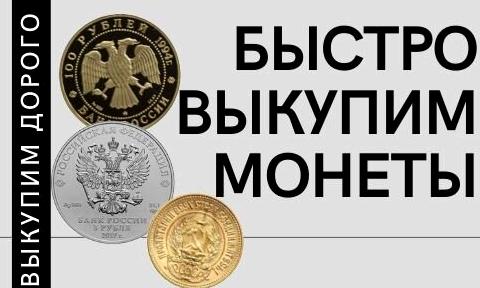 Изображение №1 компании Монетный интернет-бутик