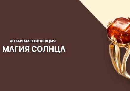 Изображение №4 компании Янтарь России