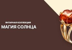 Изображение №4 компании Янтарь России