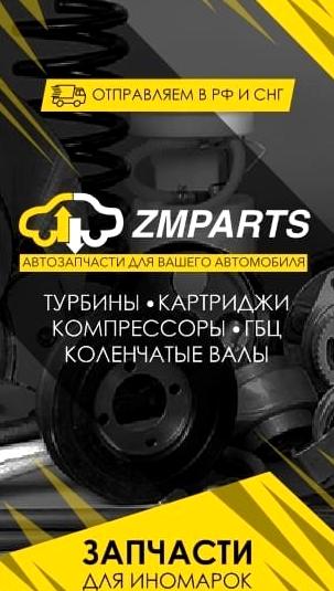 Изображение №4 компании ZMParts