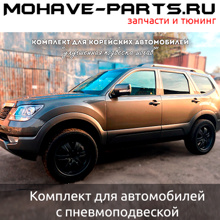 Изображение №6 компании Mohave-parts.ru