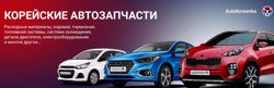 Изображение №2 компании Магазин корейских автозапчастей на метро Марьино