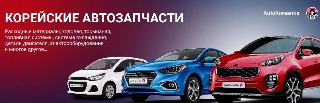 Изображение №3 компании Магазин корейских автозапчастей на метро Кожуховская