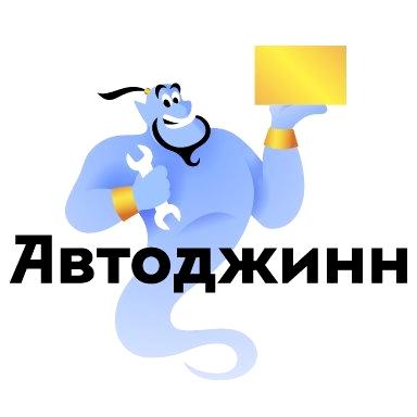 Изображение №11 компании АвтоДжинн