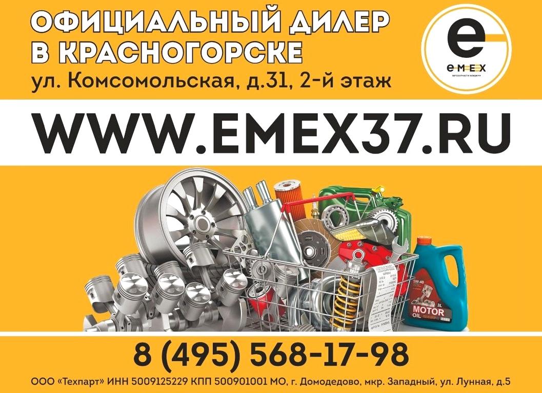 Изображение №6 компании Emex37