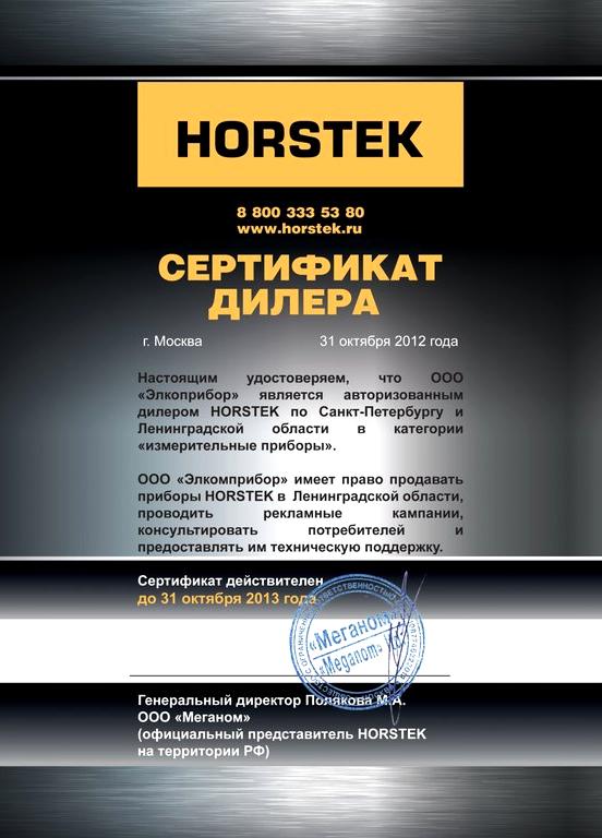 Изображение №1 компании Horstek