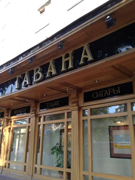 Изображение №5 компании Гавана