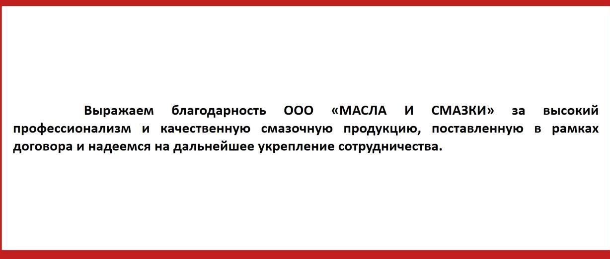 Изображение №6 компании Масла и смазки