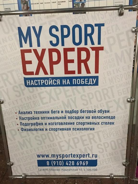 Изображение №10 компании MySportExpert