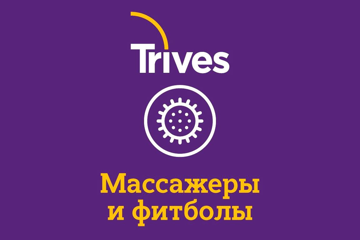 Изображение №3 компании Trives