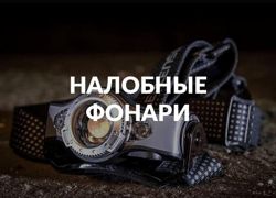 Изображение №2 компании Ledlenser