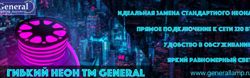 Изображение №1 компании General lamp