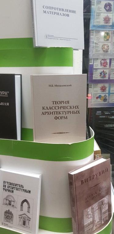 Изображение №5 компании Книжная лавка Архитектора