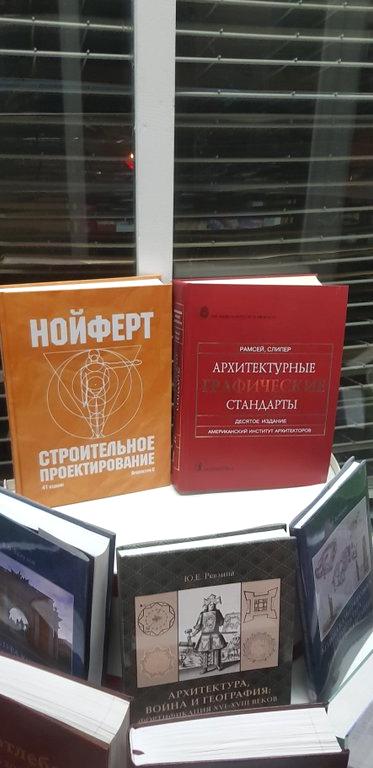 Изображение №11 компании Книжная лавка Архитектора