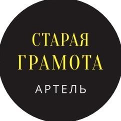 Изображение №4 компании Артель старая грамота