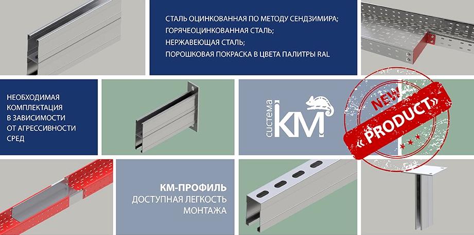 Изображение №13 компании Км-профиль