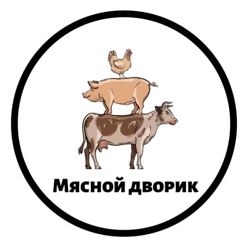 Изображение №1 компании Мясной дворик