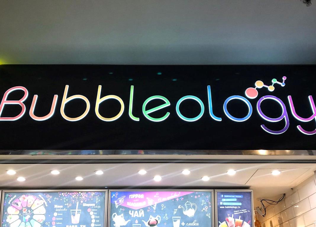 Изображение №11 компании Bubbleology