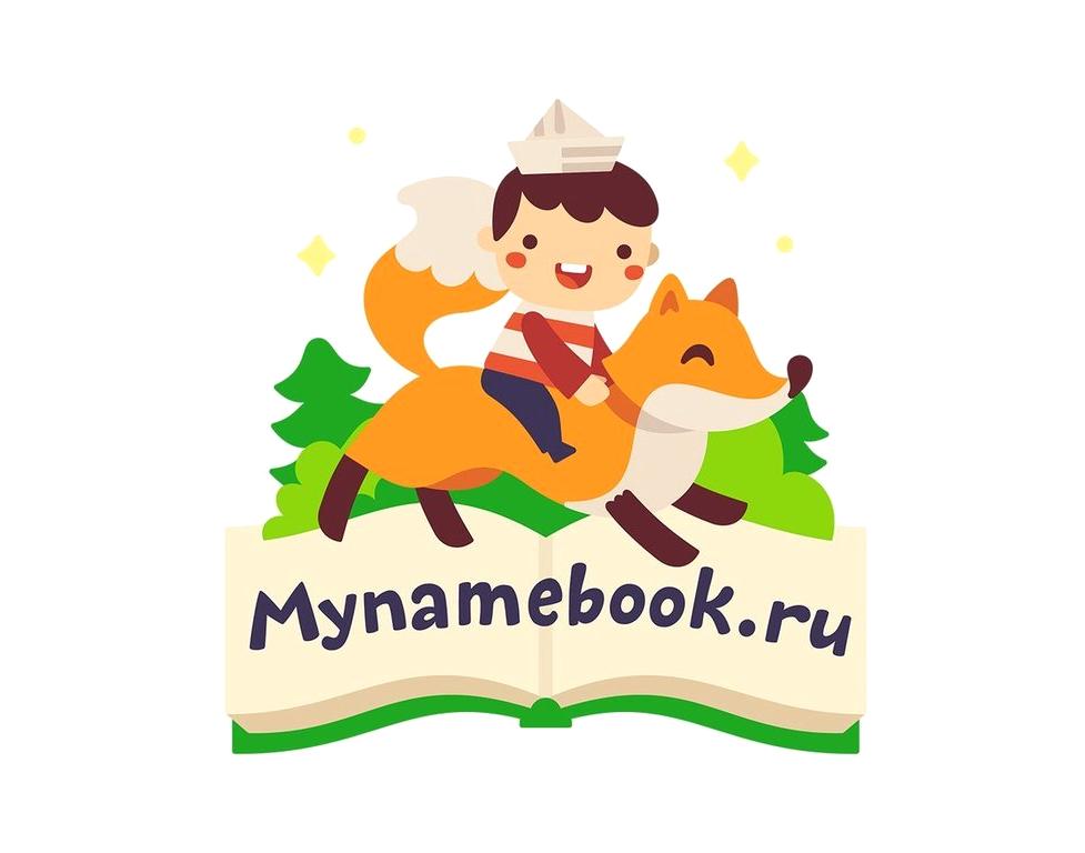 Изображение №3 компании Mynamebook