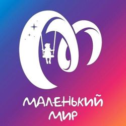 Изображение №3 компании Маленький мир