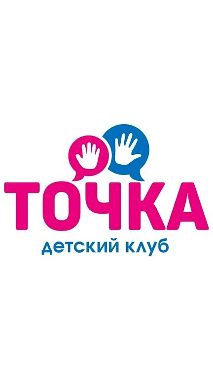 Изображение №1 компании ТОЧКА