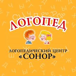 Изображение №1 компании Сонор