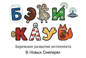 Изображение №3 компании Бэби-клуб