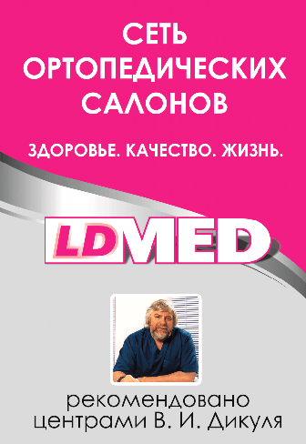 Изображение №6 компании LDMed