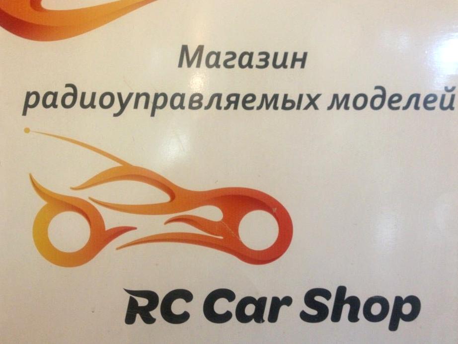 Изображение №5 компании RC CarShop