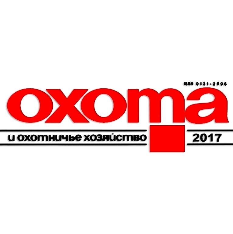 Изображение №4 компании Охота и охотничье хозяйство