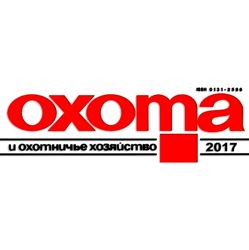 Изображение №4 компании Охота и охотничье хозяйство