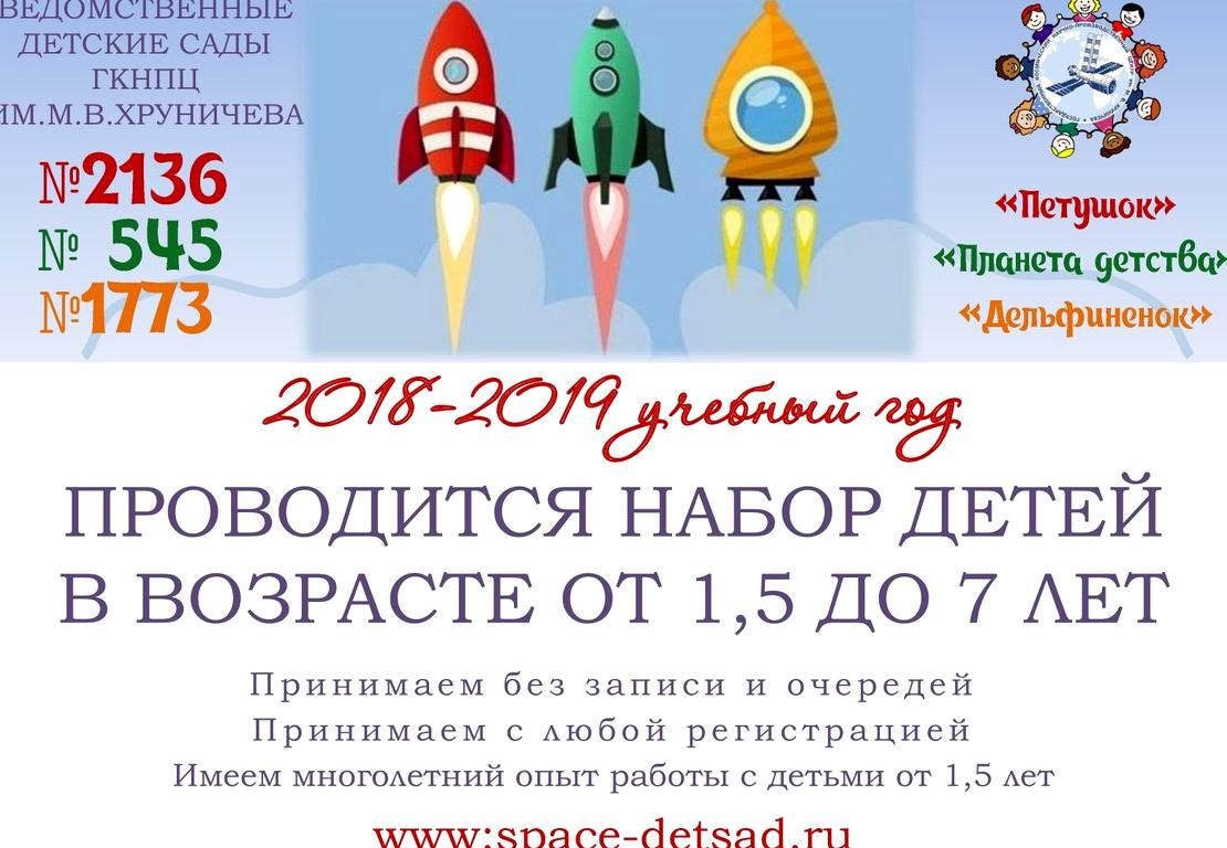 Изображение №9 компании Детский сад Петушок №2136