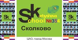 Изображение №1 компании Средняя общеобразовательная школа №354 им. Д.М. Карбышева с дошкольным отделением дошкольное отделение