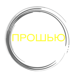 Изображение №5 компании ПРОШЬЮbusiness