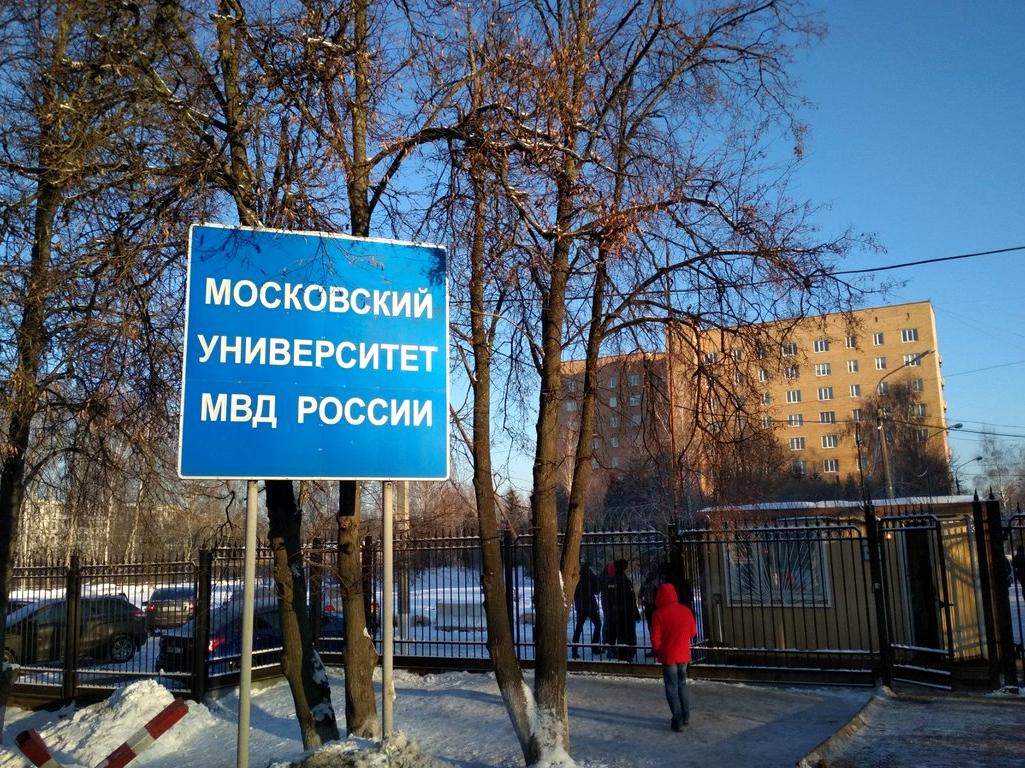 Изображение №2 компании Московский университет МВД России им. В.Я. Кикотя