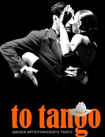 Изображение №6 компании To Tango