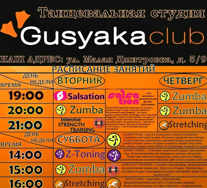 Изображение №4 компании Gusyaka Club