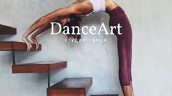 Изображение №1 компании DanceArt